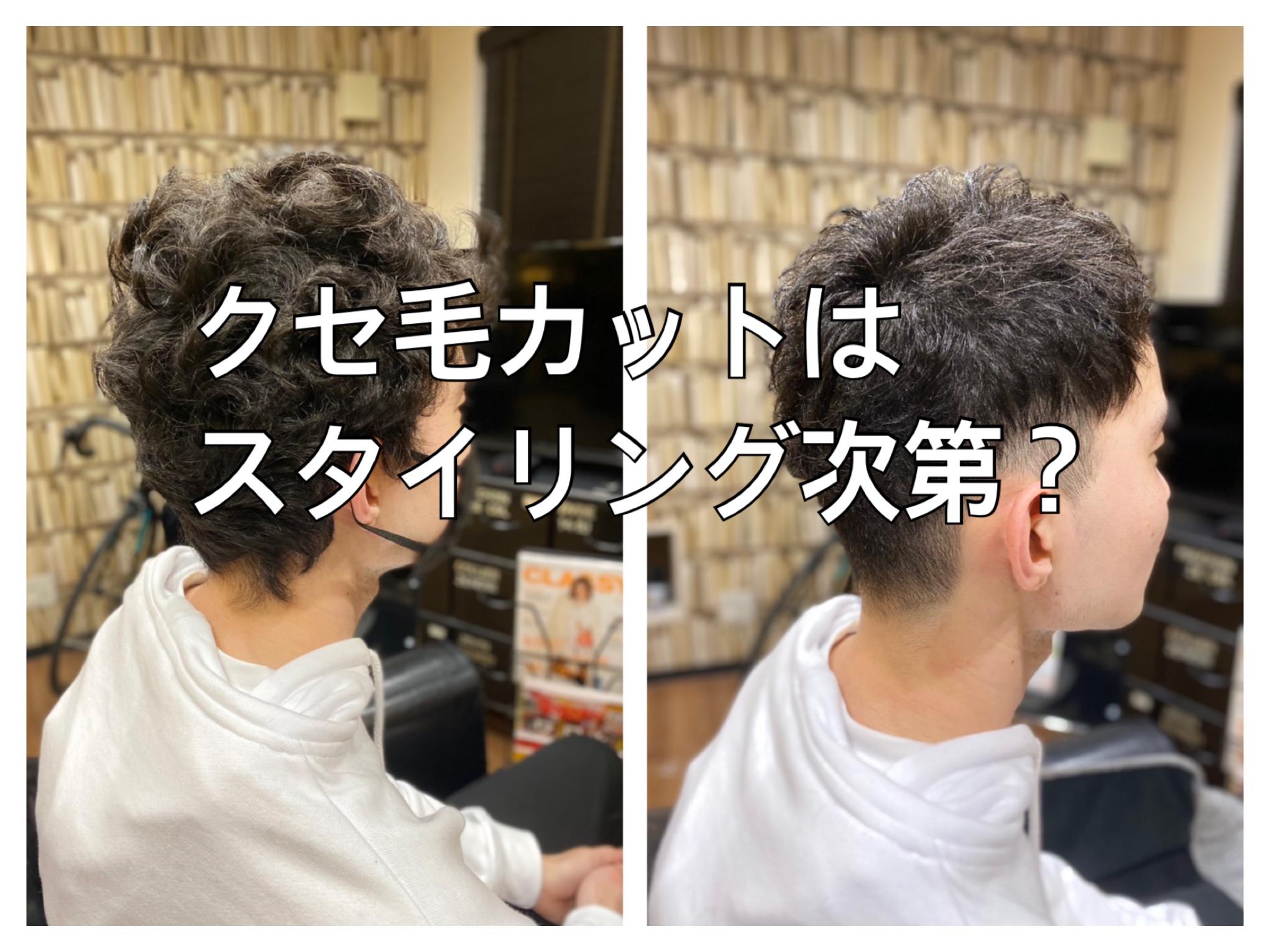 くせ毛でお悩みの男性の方へ くせ毛のメンズカットはスタイリング次第でいい感じになる 福岡市早良区の美容室 Mic Hair